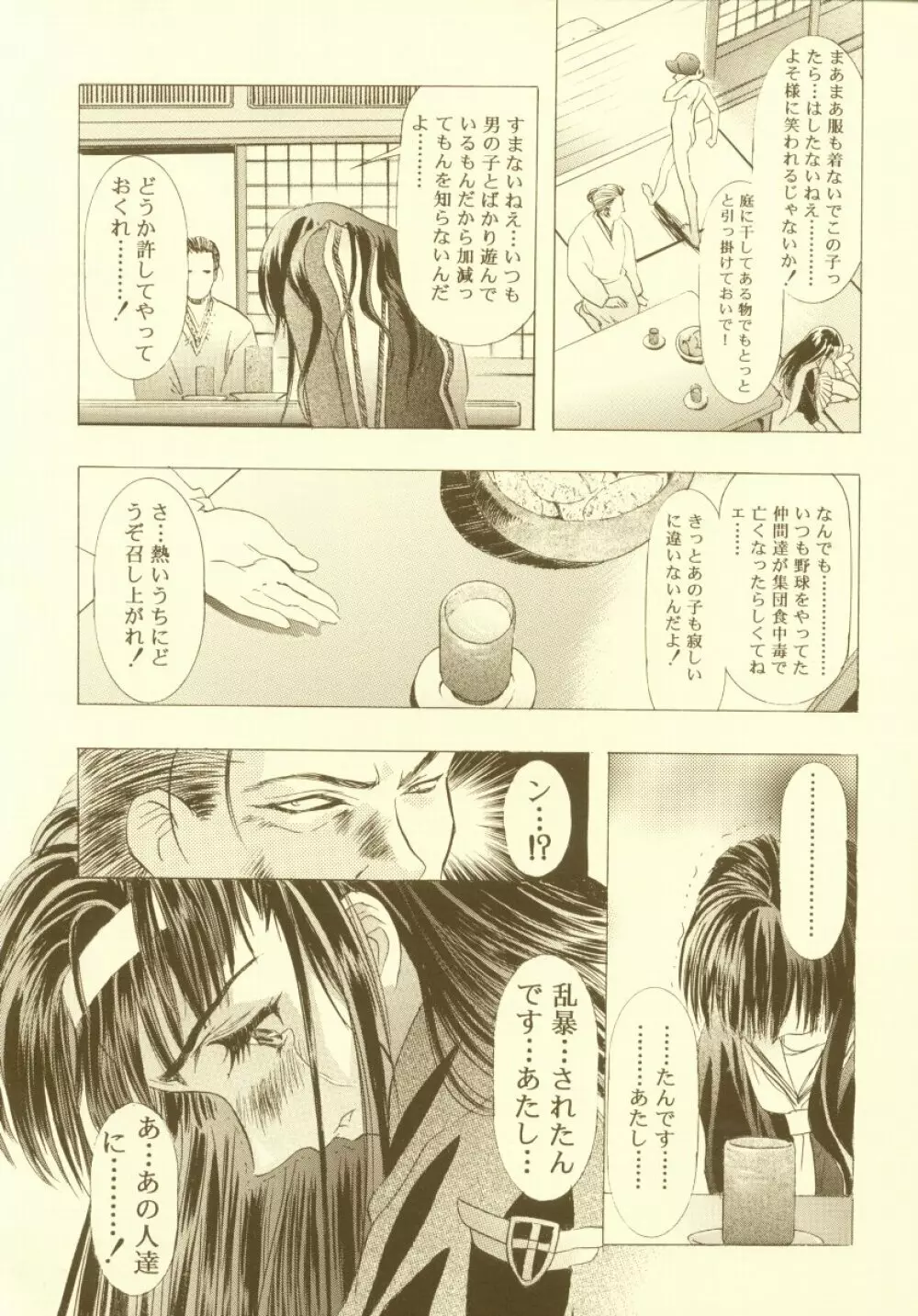 桜飴 総集編 Page.54