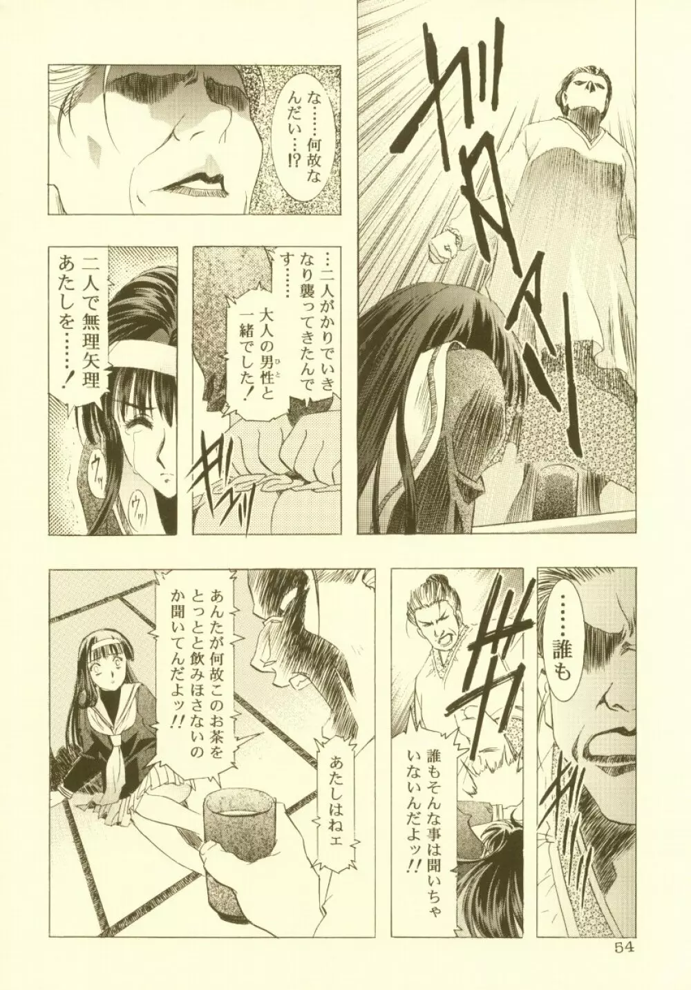 桜飴 総集編 Page.55