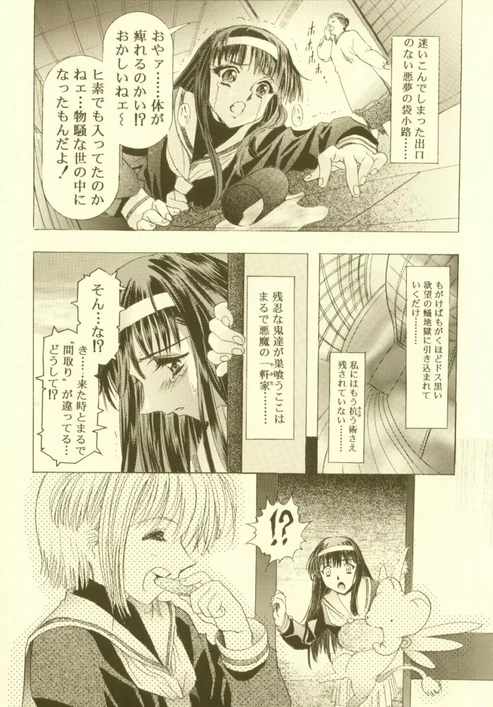 桜飴 総集編 Page.57