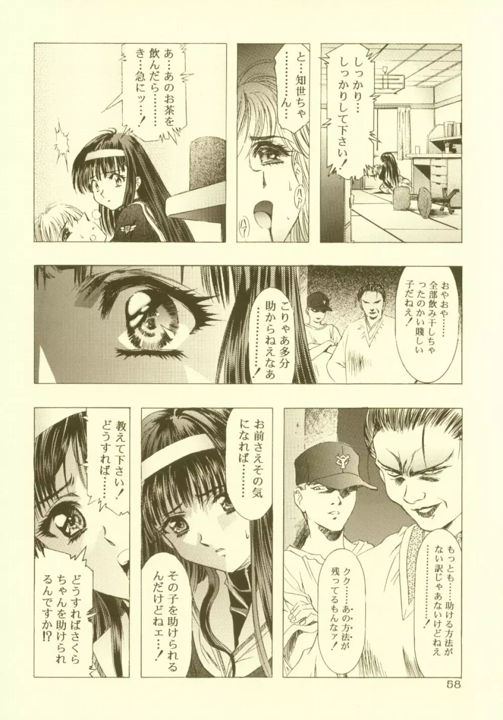 桜飴 総集編 Page.59