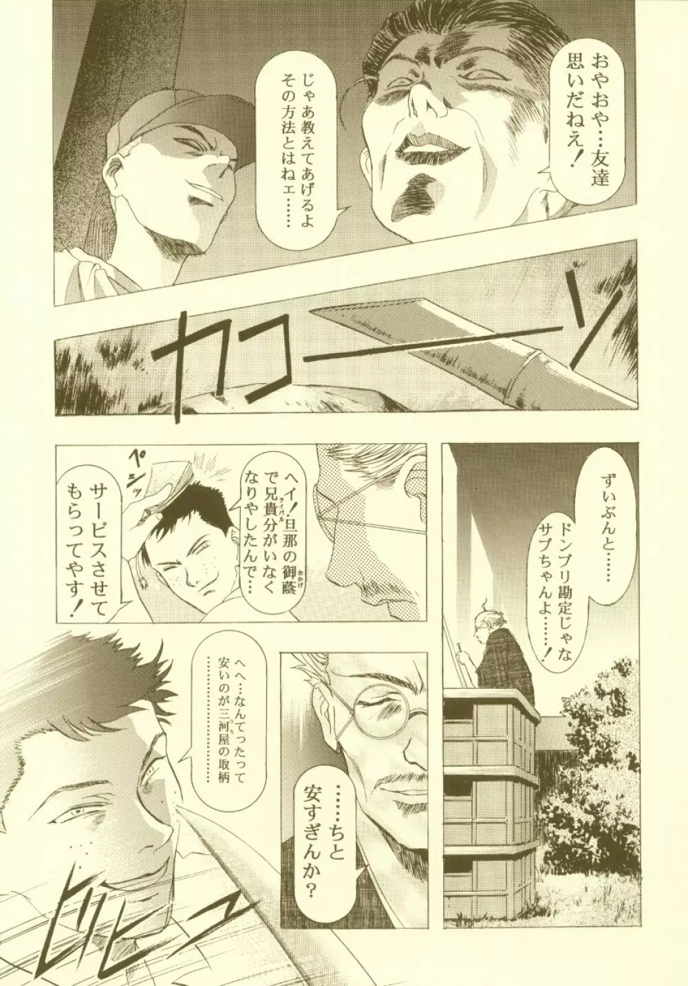 桜飴 総集編 Page.60