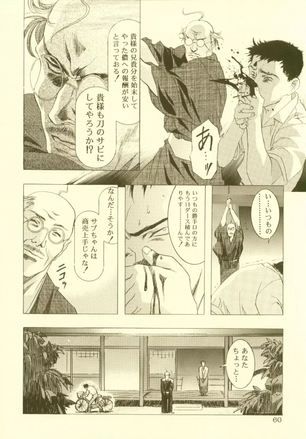 桜飴 総集編 Page.61