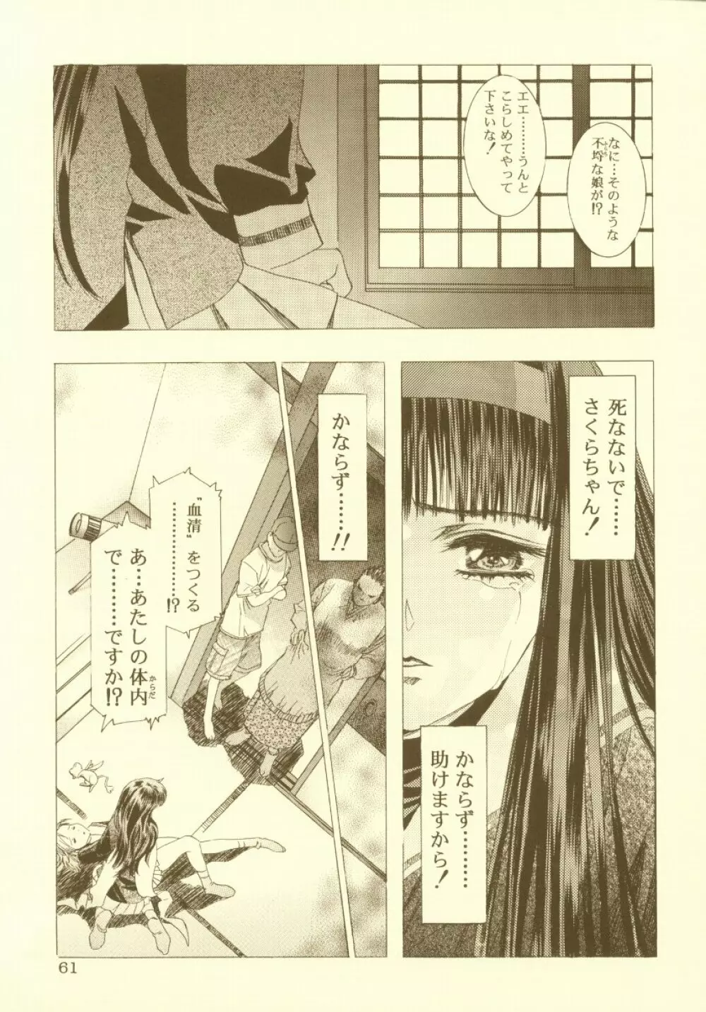 桜飴 総集編 Page.62