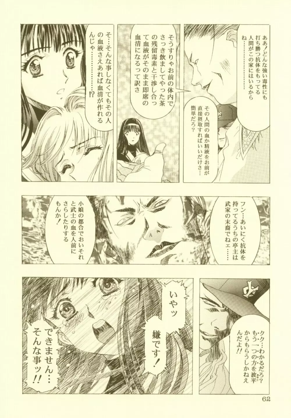 桜飴 総集編 Page.63