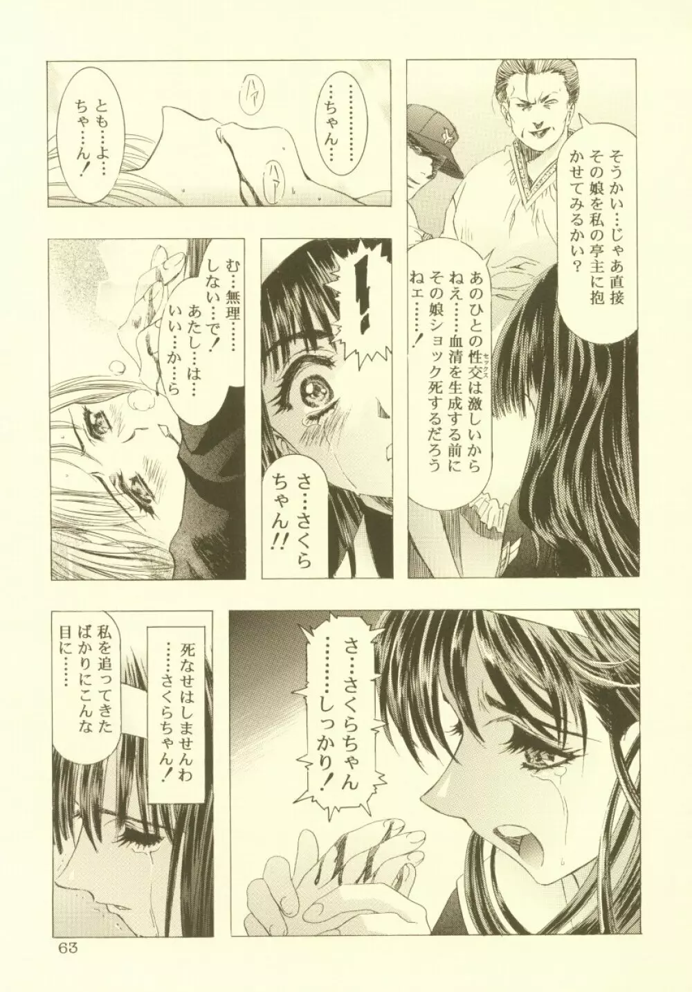 桜飴 総集編 Page.64