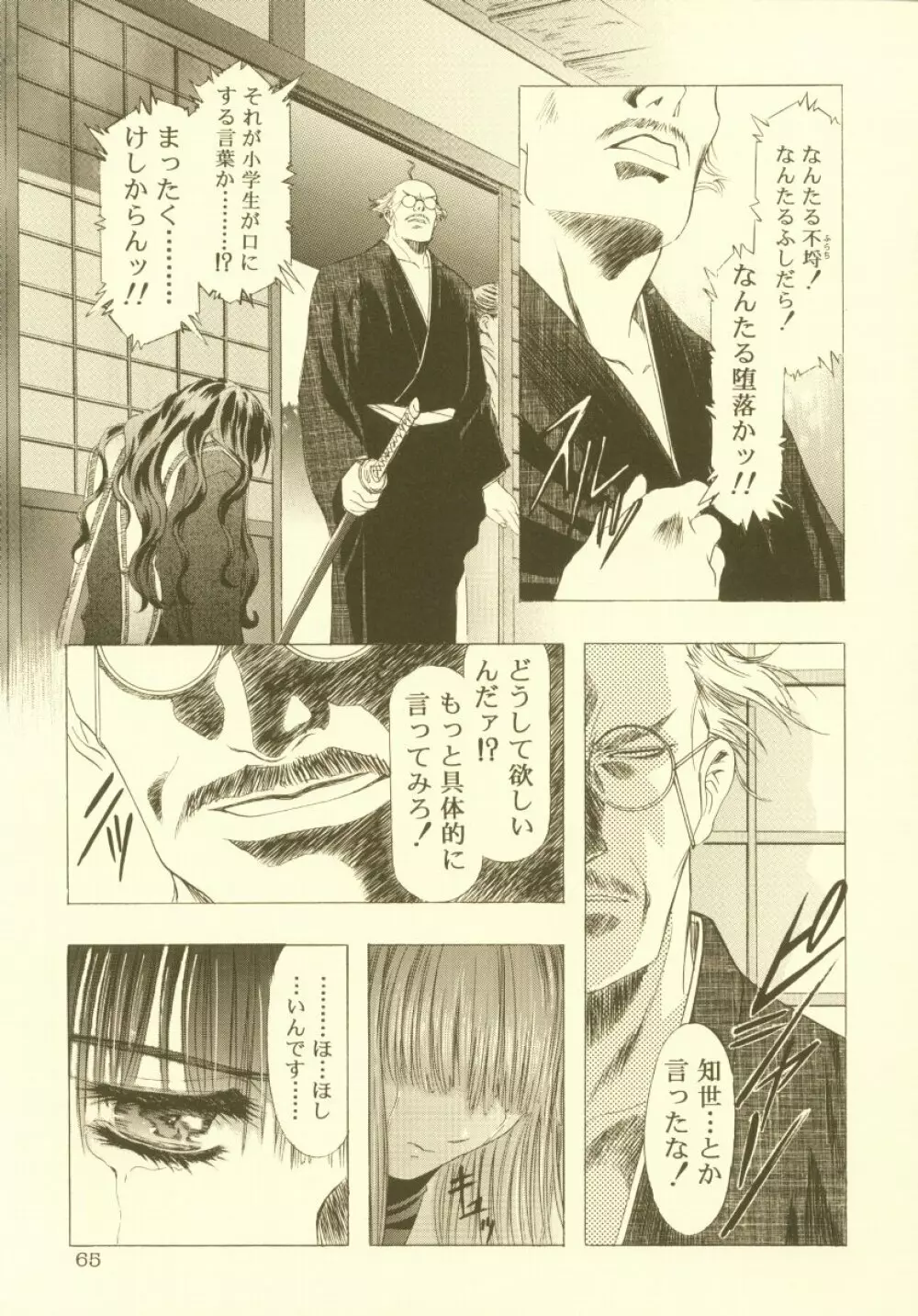 桜飴 総集編 Page.66