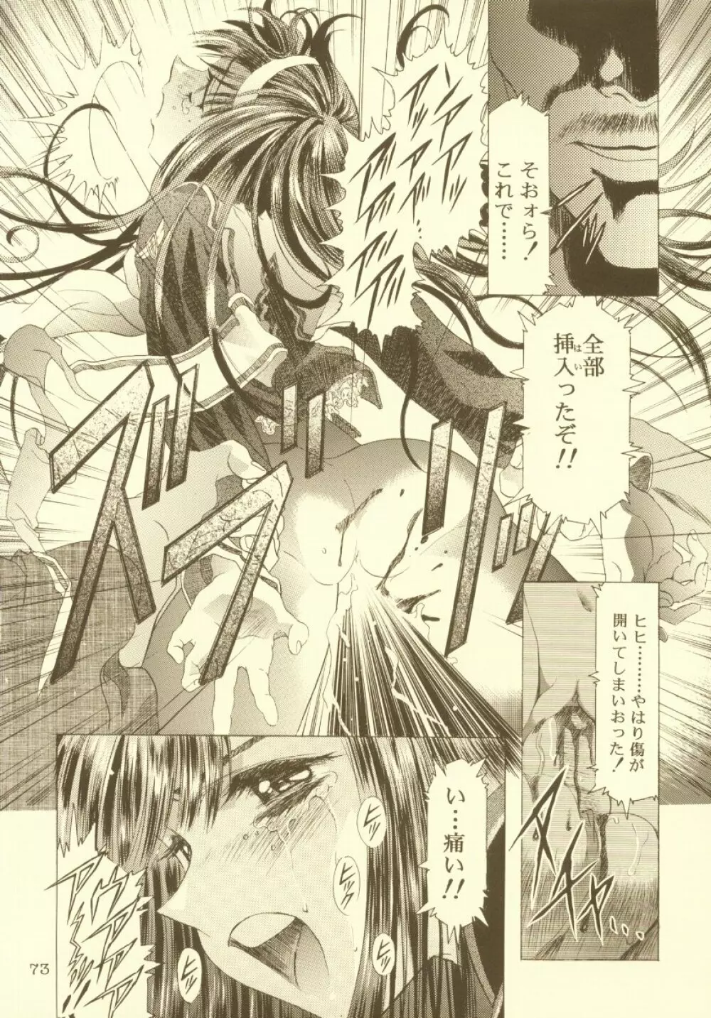 桜飴 総集編 Page.74