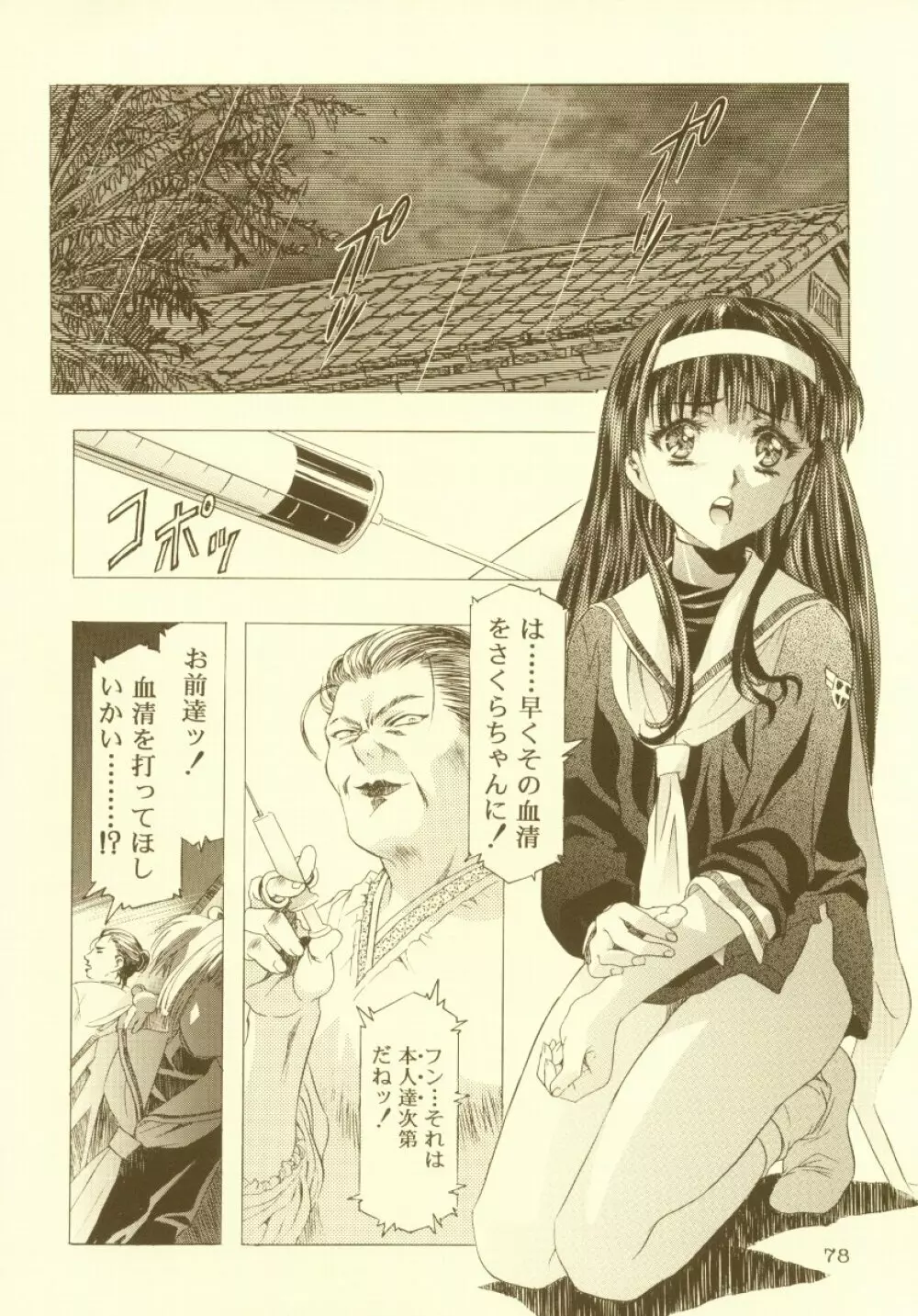 桜飴 総集編 Page.79