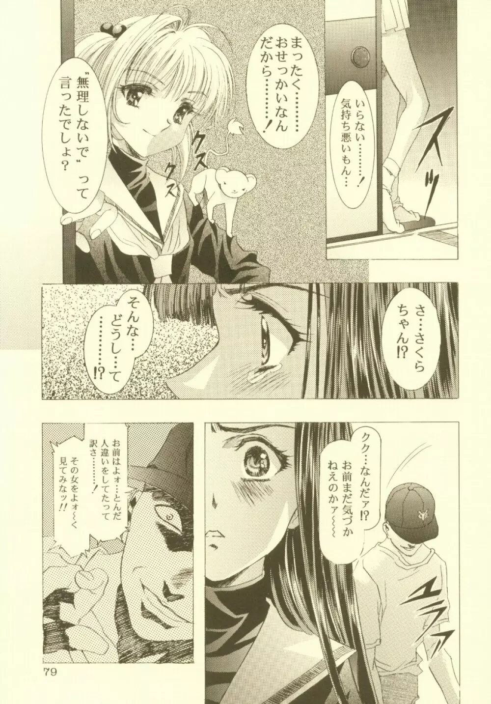 桜飴 総集編 Page.80
