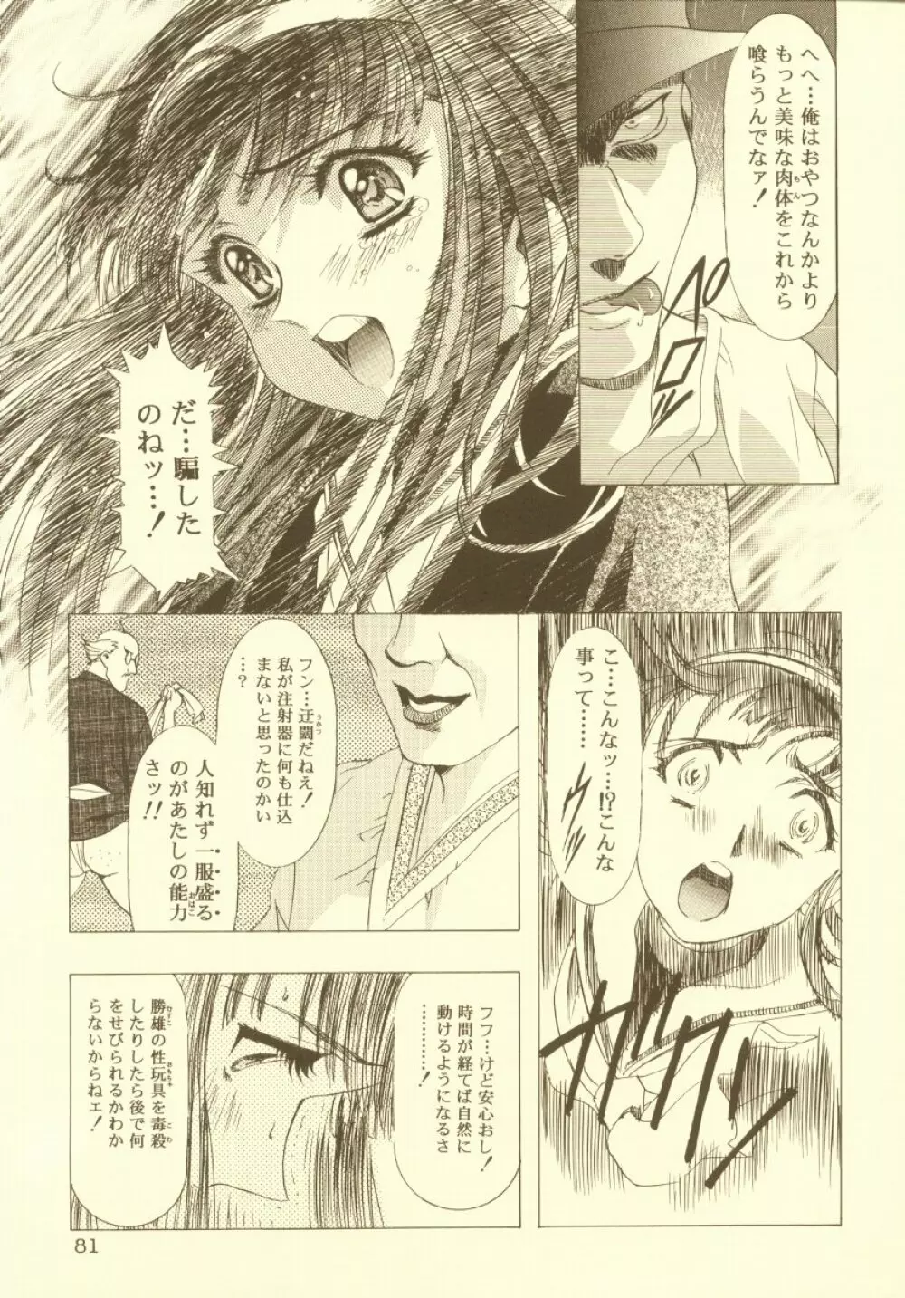 桜飴 総集編 Page.82