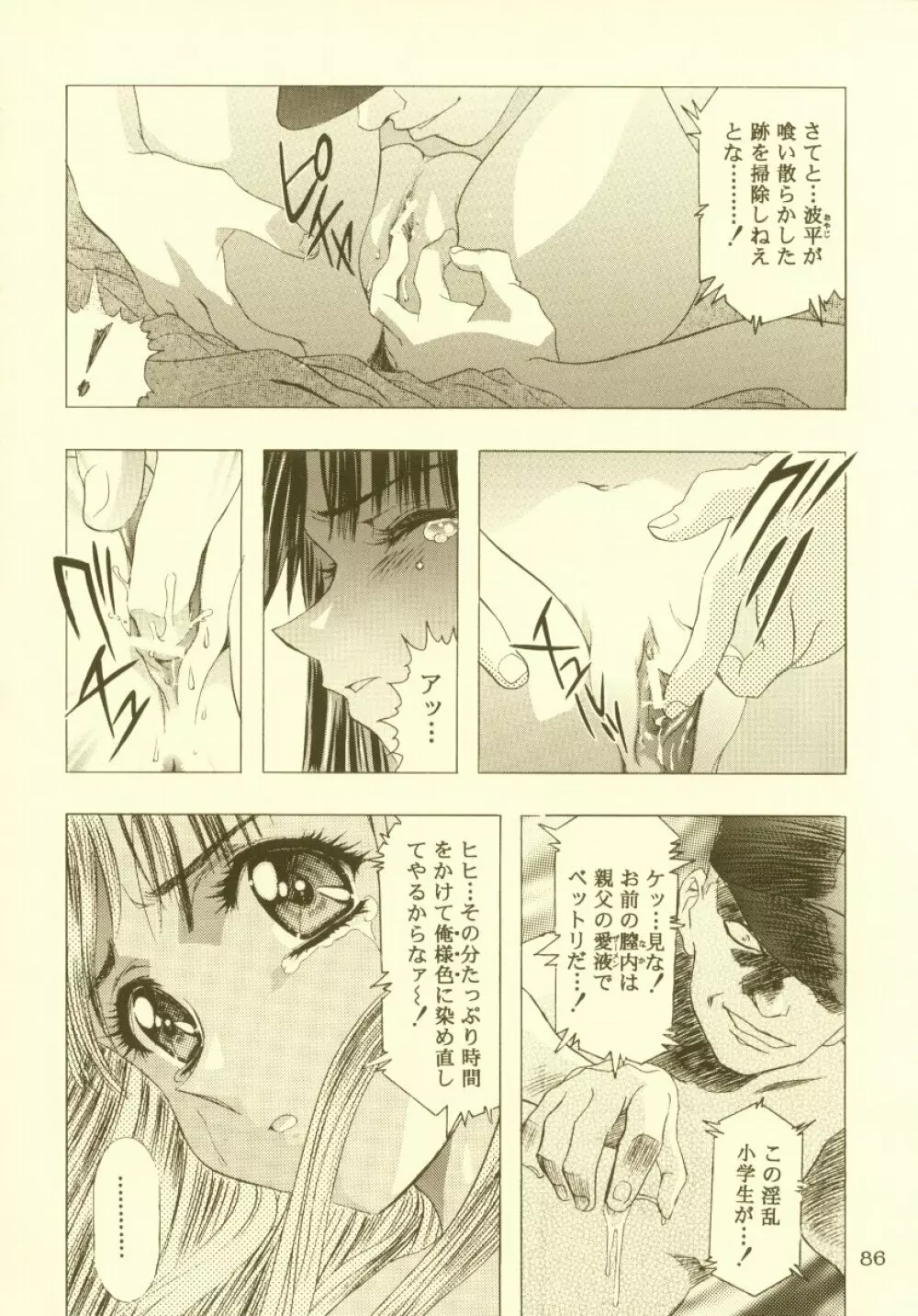 桜飴 総集編 Page.87