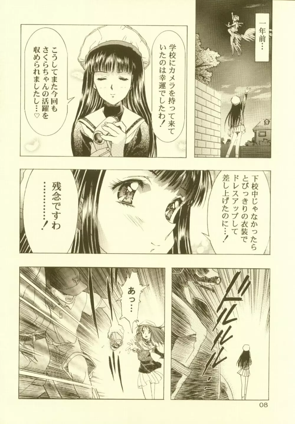 桜飴 総集編 Page.9