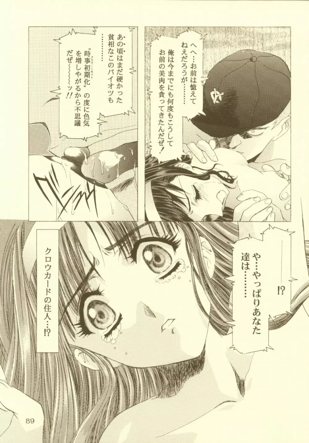 桜飴 総集編 Page.90