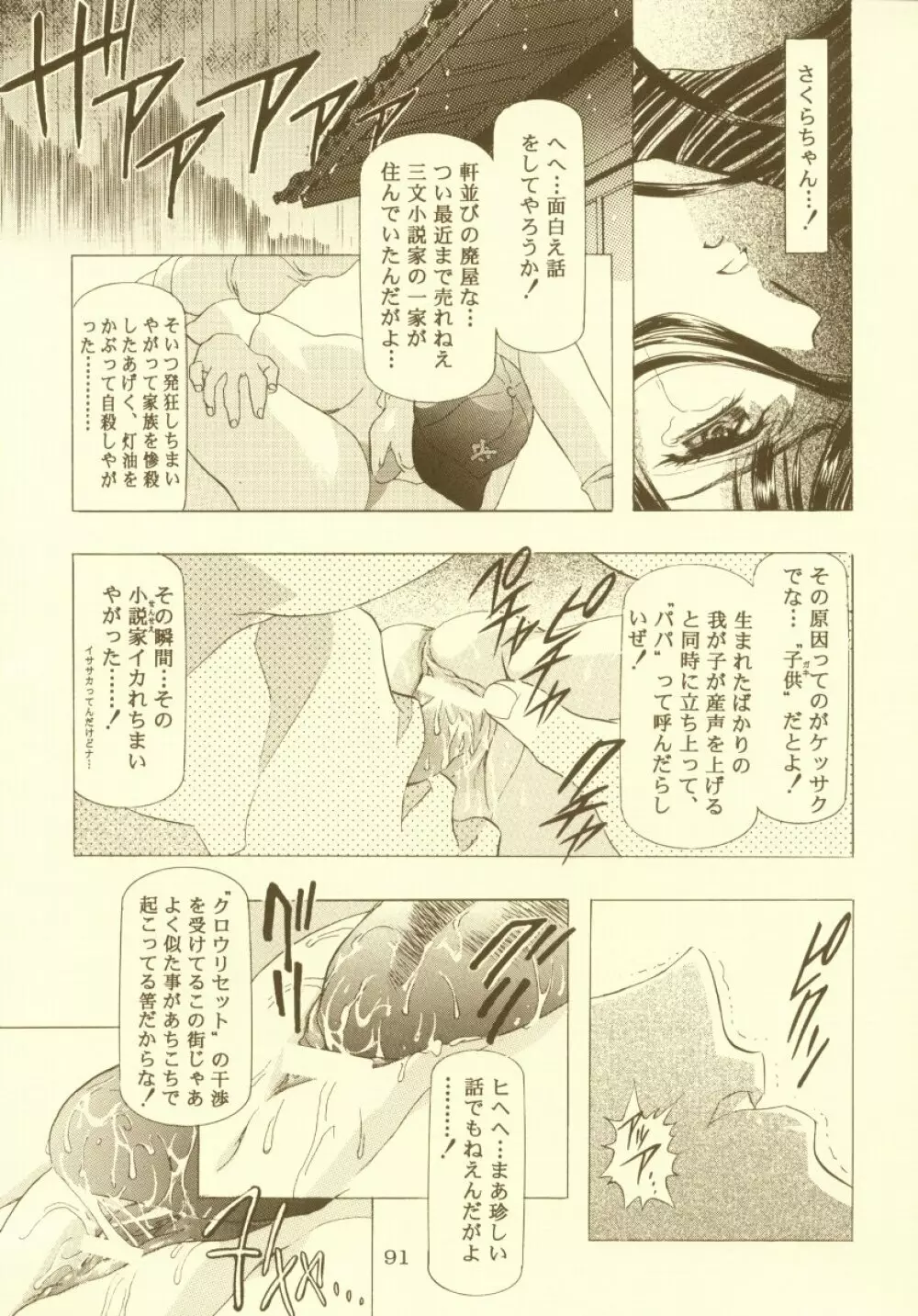 桜飴 総集編 Page.92