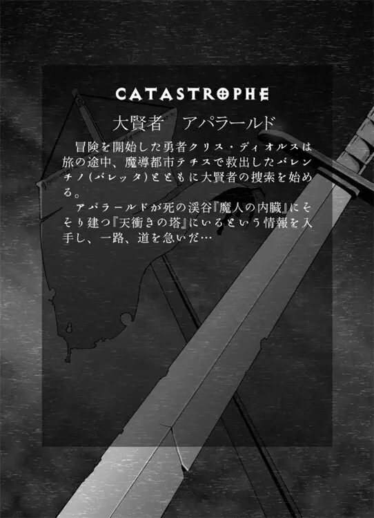 CATASTROPHE6 勇者編2 Page.5