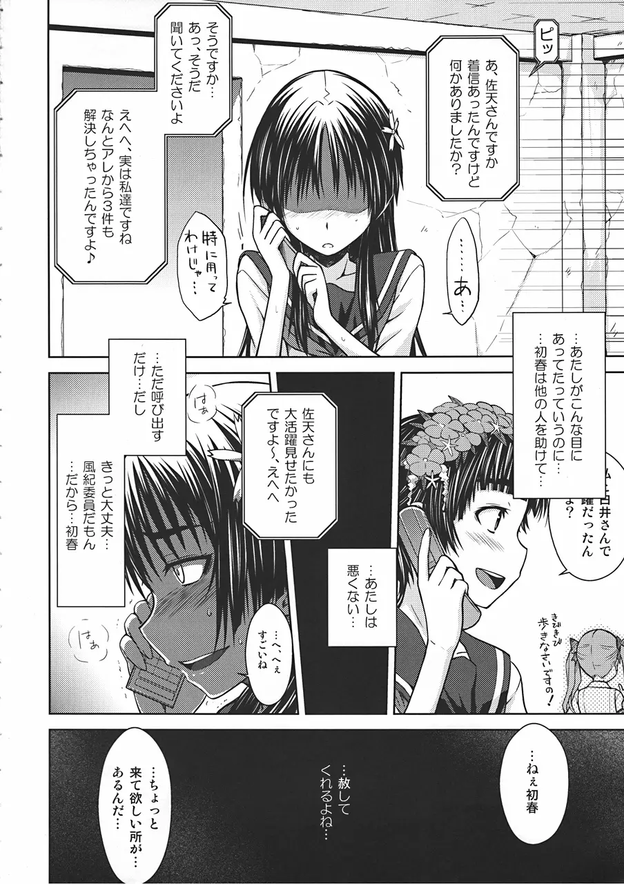 佐天涙子のかくしごと Page.23