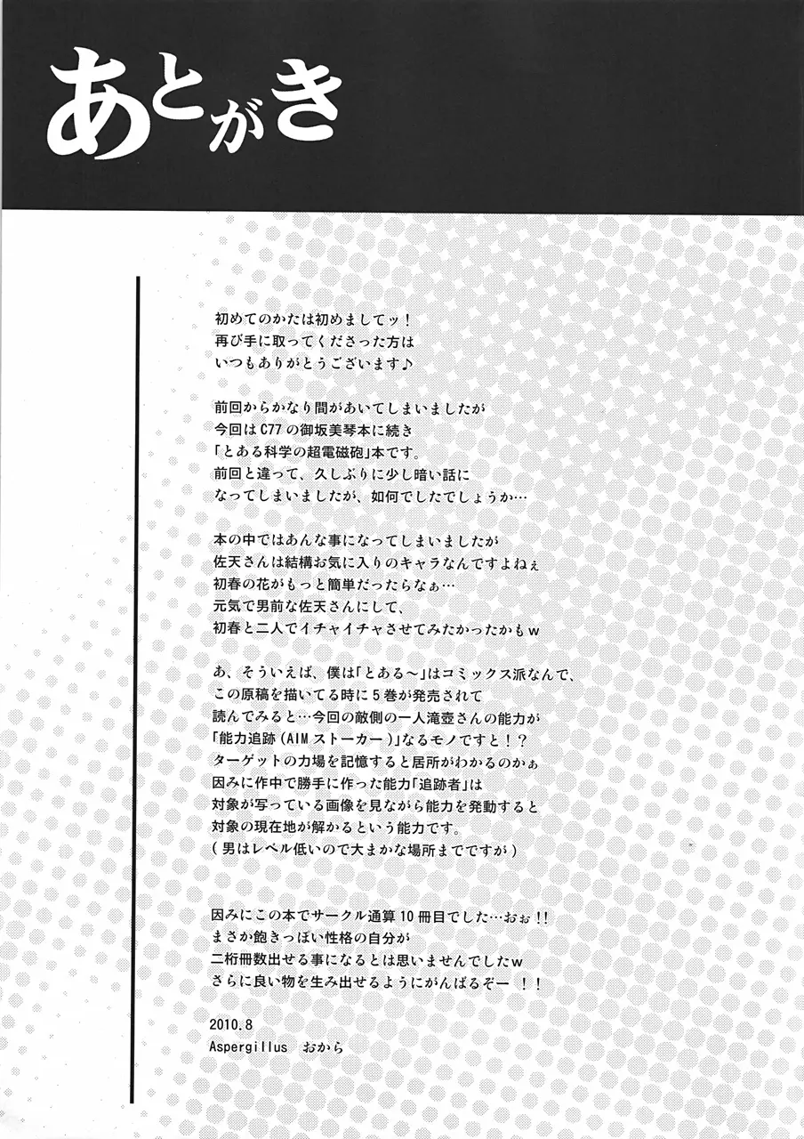 佐天涙子のかくしごと Page.24