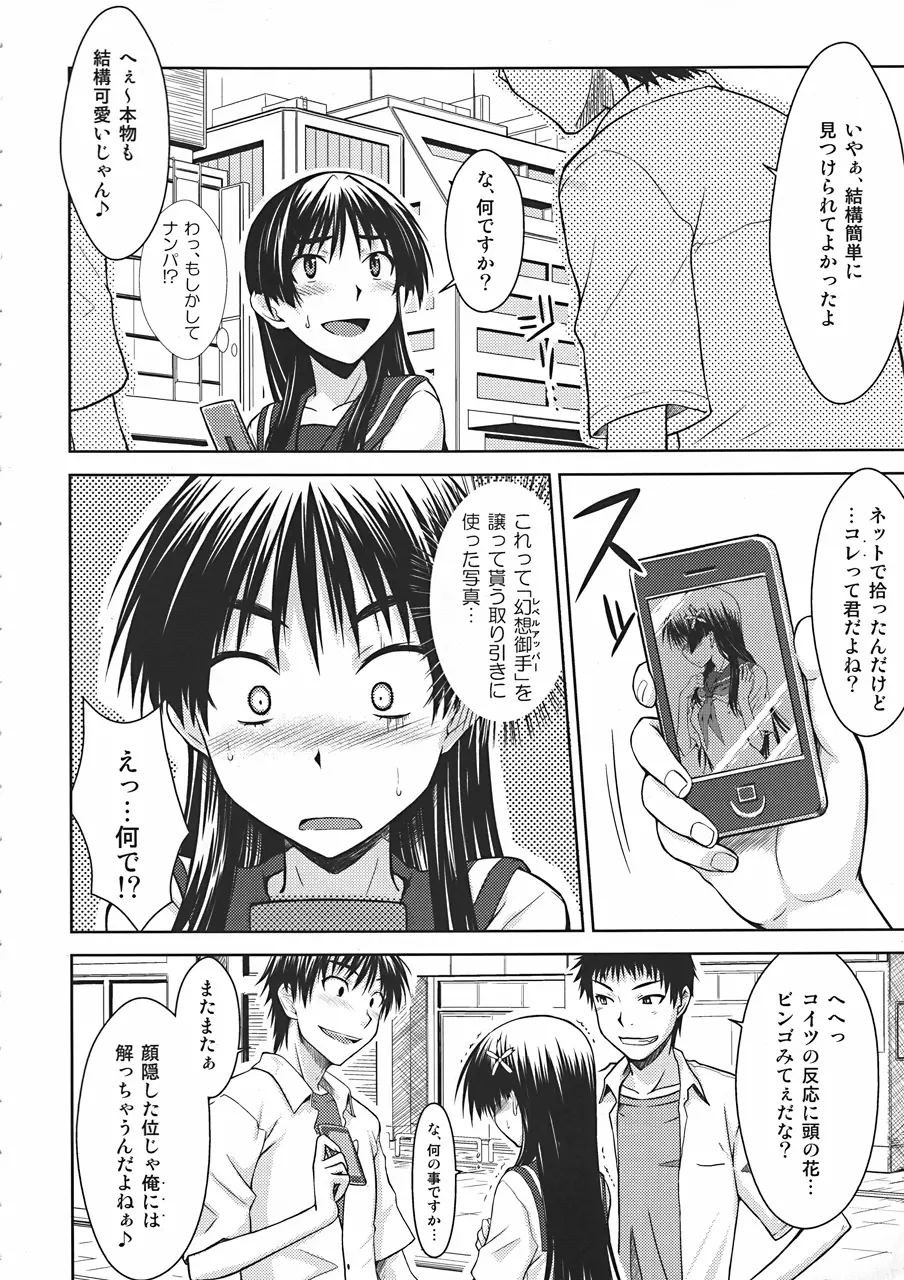 佐天涙子のかくしごと Page.5
