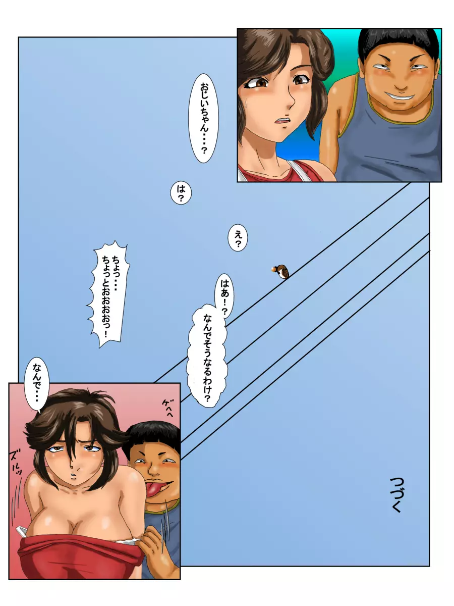 飴玉母ちゃん【義父友編】 Page.27