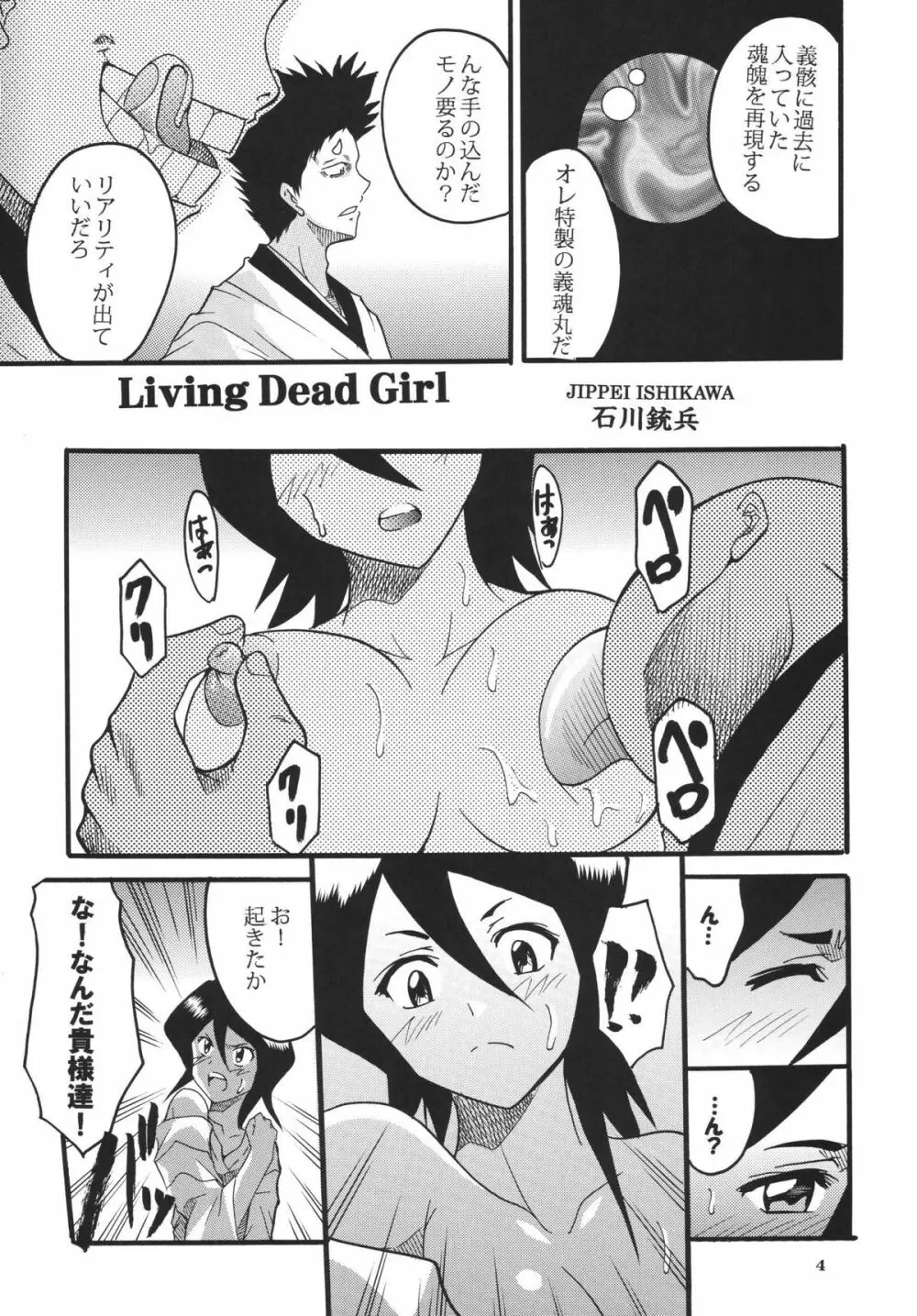 生イキッ娘2 Page.6