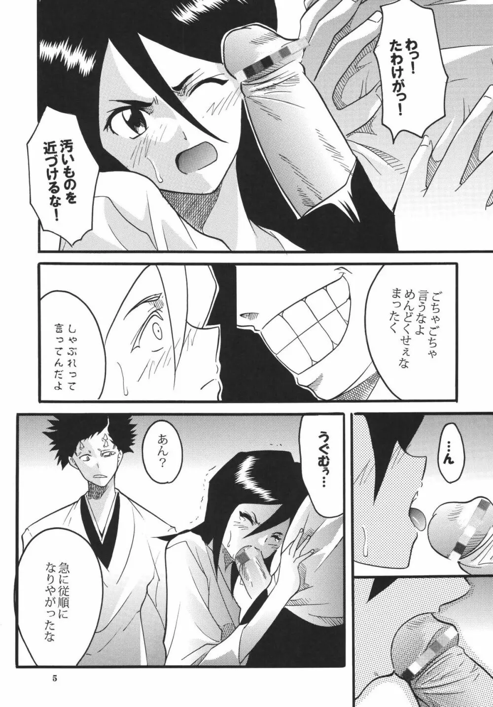 生イキッ娘2 Page.7