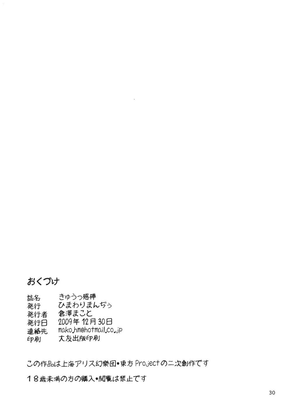 きゅうっ感棒 Page.29