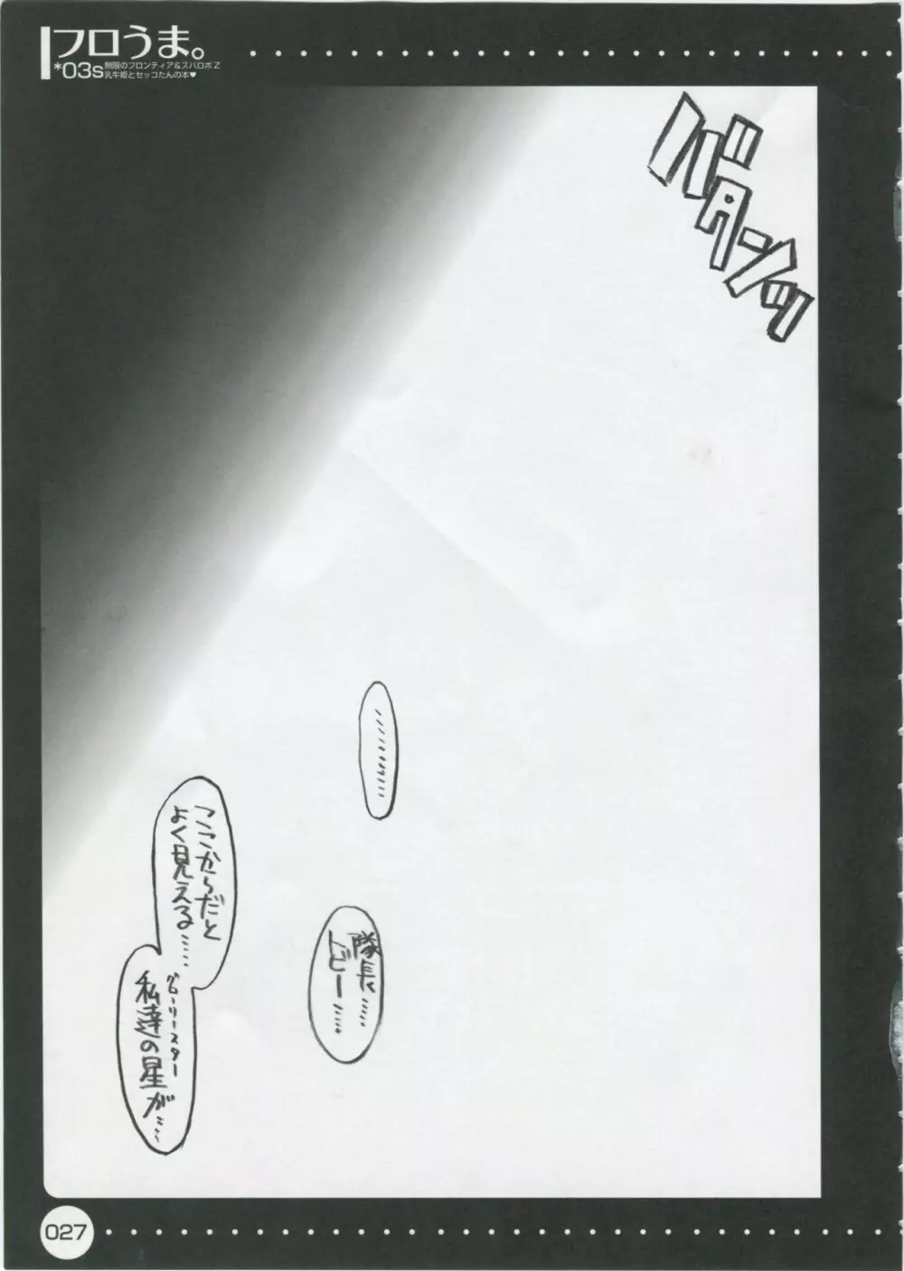 フロうま*03～無限のフロンティア&スパロボZ乳牛姫とセッコたんの本～ Page.26