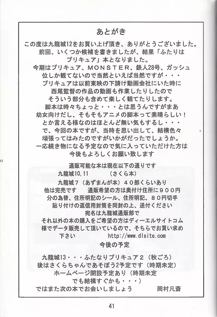 九龍城12 ふたなりプリキュア Page.41