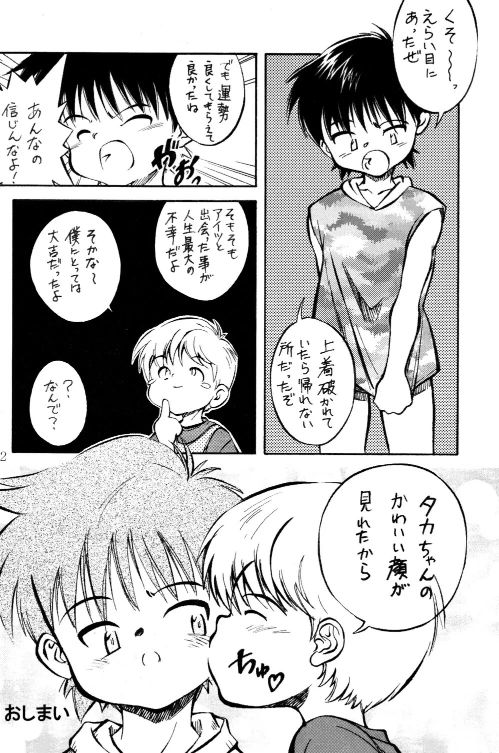 信じる事からはじめよう Page.11