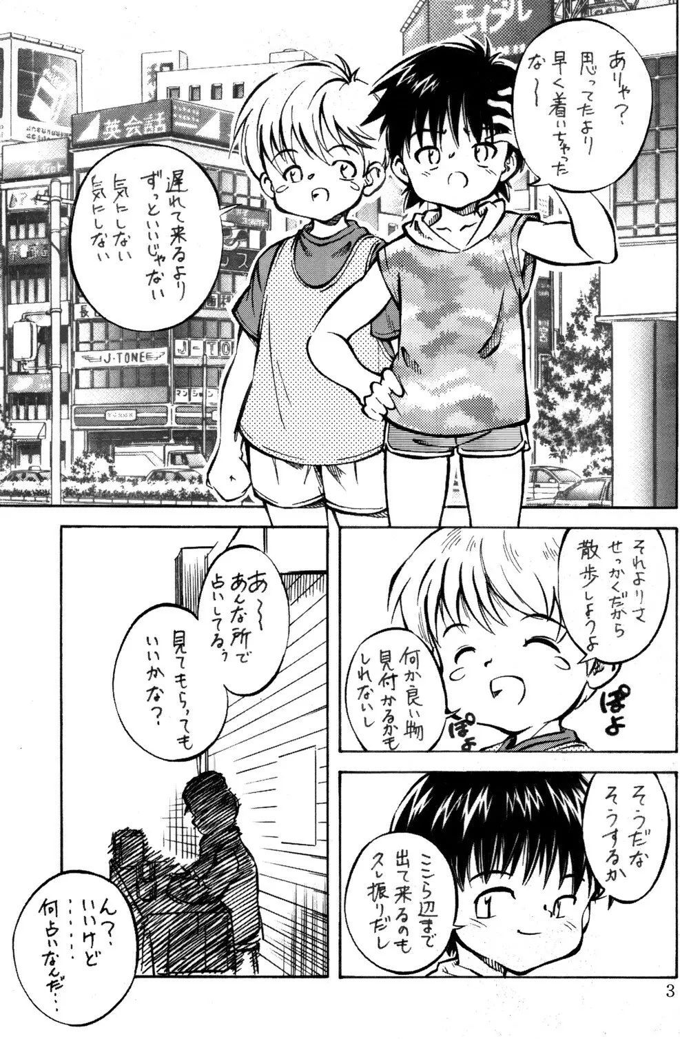 信じる事からはじめよう Page.2