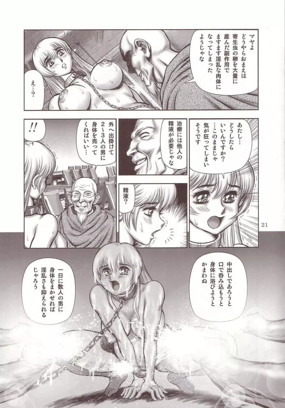 奴隷戦士マヤ 暗闘編 Vol. 1 Page.20