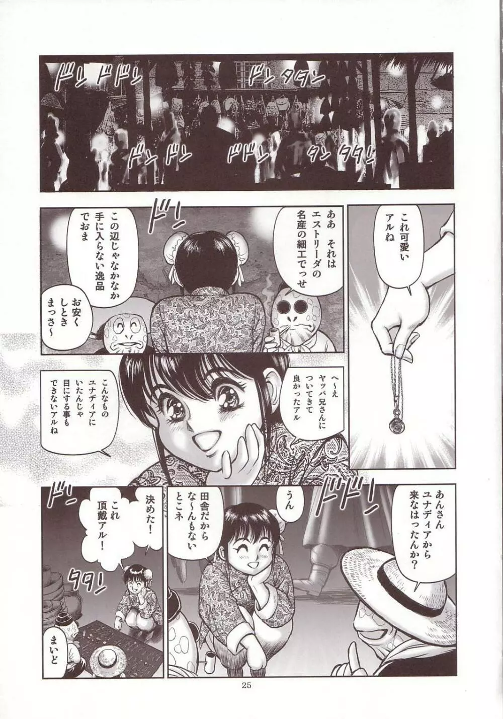奴隷戦士マヤ 暗闘編 Vol. 1 Page.24