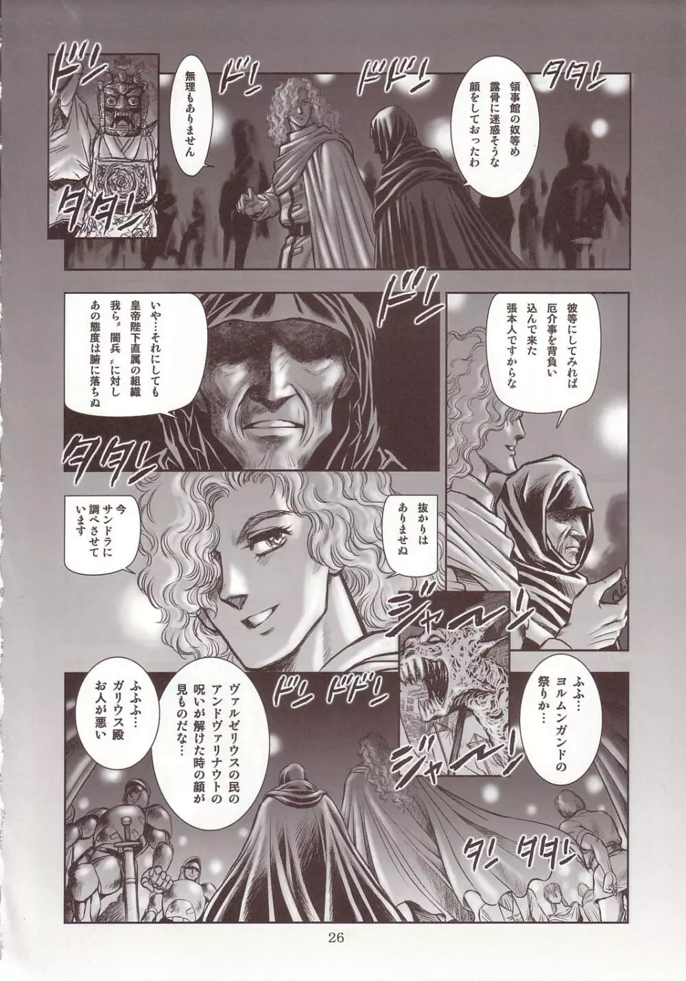 奴隷戦士マヤ 暗闘編 Vol. 1 Page.25