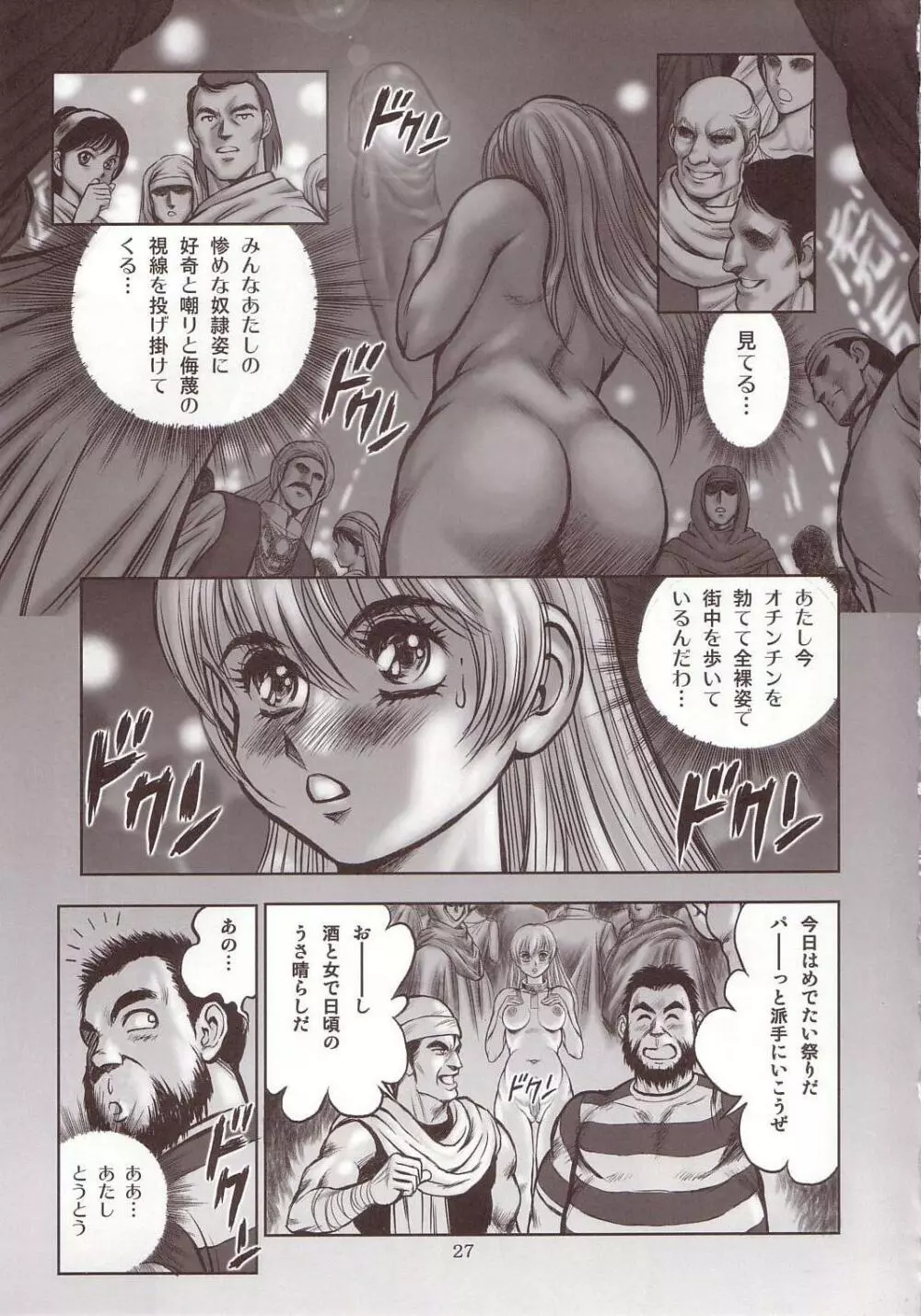 奴隷戦士マヤ 暗闘編 Vol. 1 Page.26