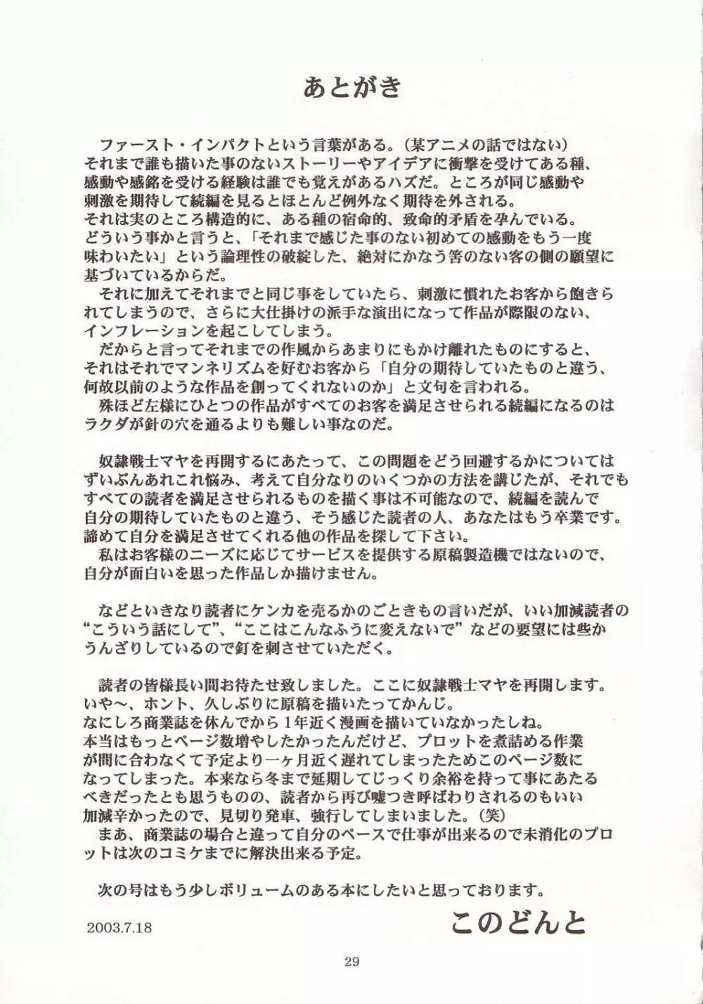 奴隷戦士マヤ 暗闘編 Vol. 1 Page.28