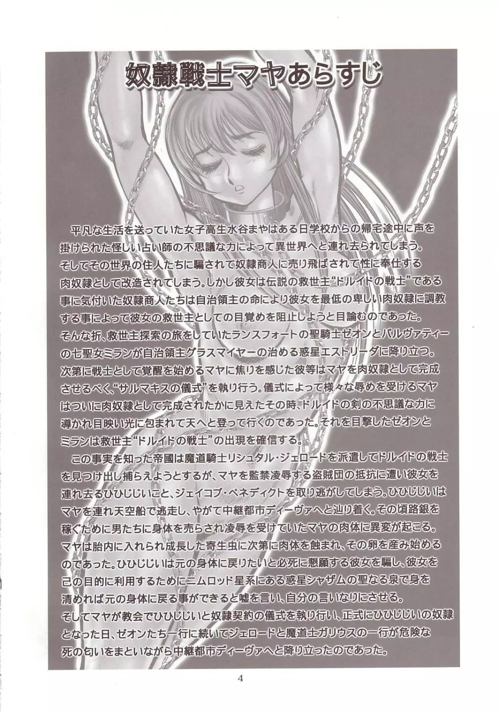 奴隷戦士マヤ 暗闘編 Vol. 1 Page.3