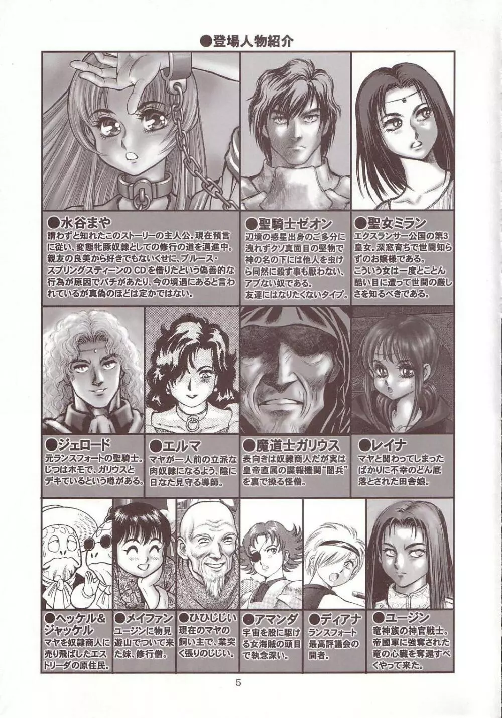 奴隷戦士マヤ 暗闘編 Vol. 1 Page.4