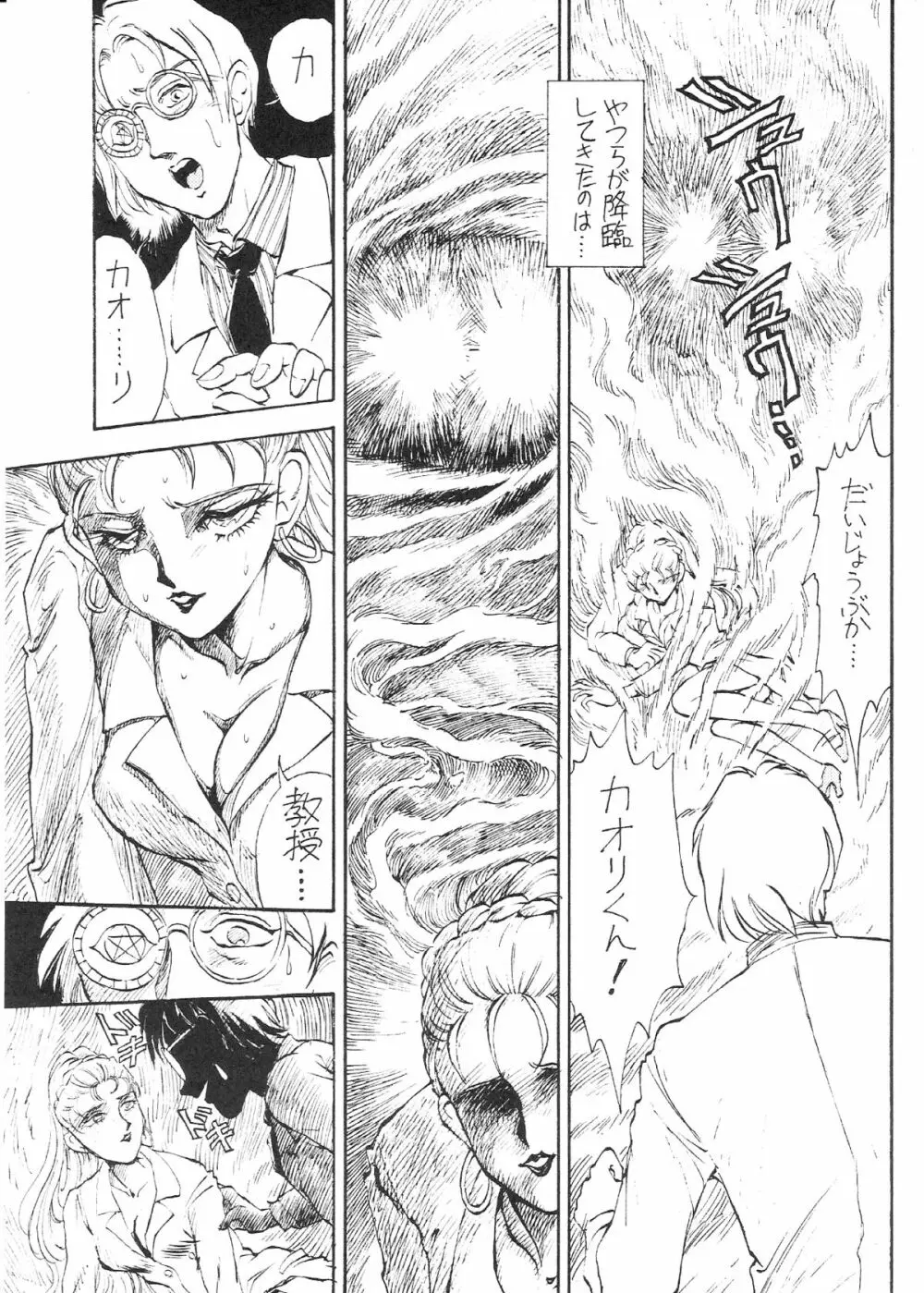 Gekkou SII Page.14