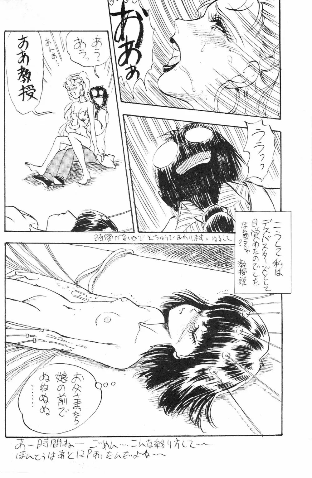 Gekkou SII Page.23