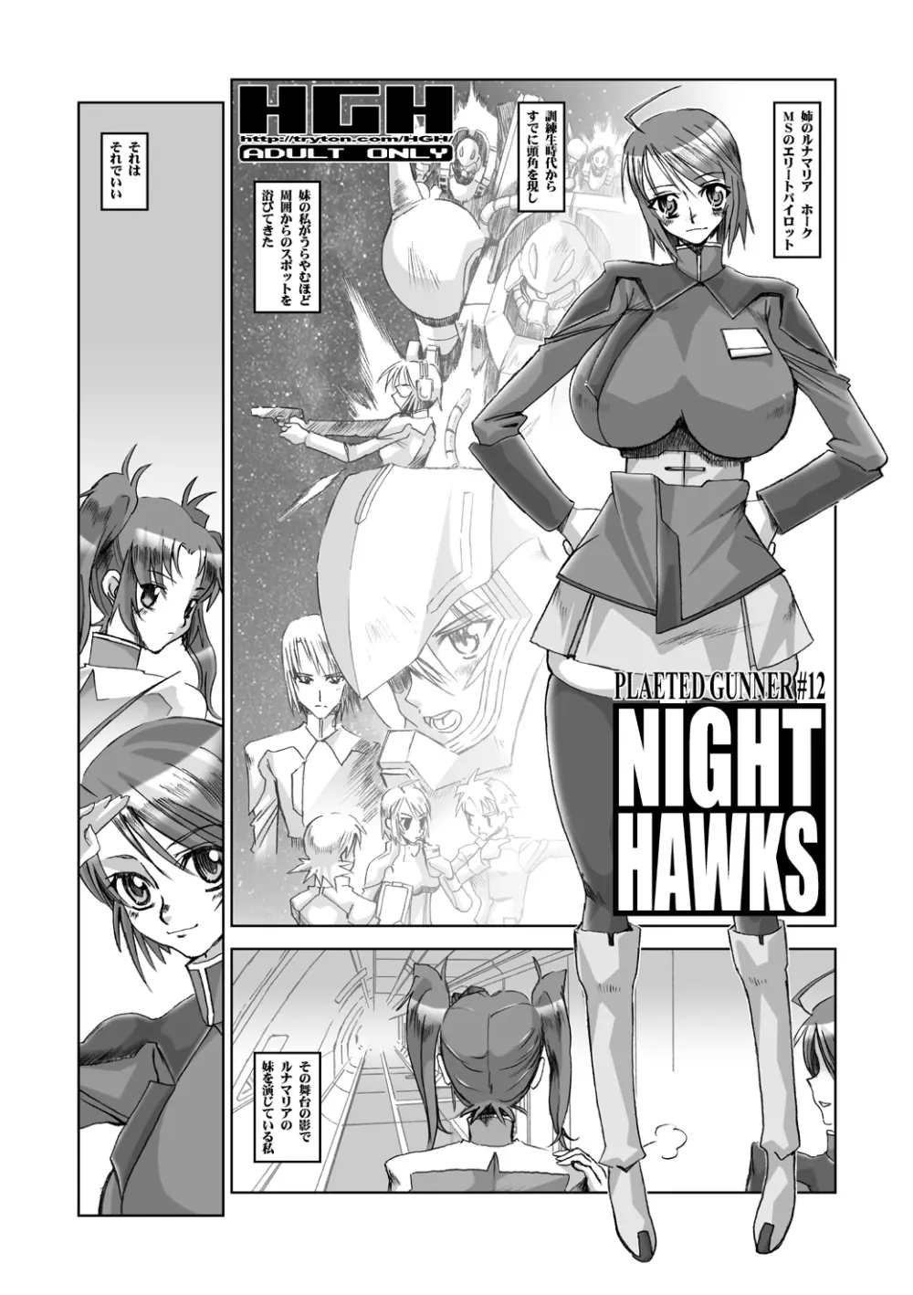 NIGHT HAWKS QUADRILOGY Page.5