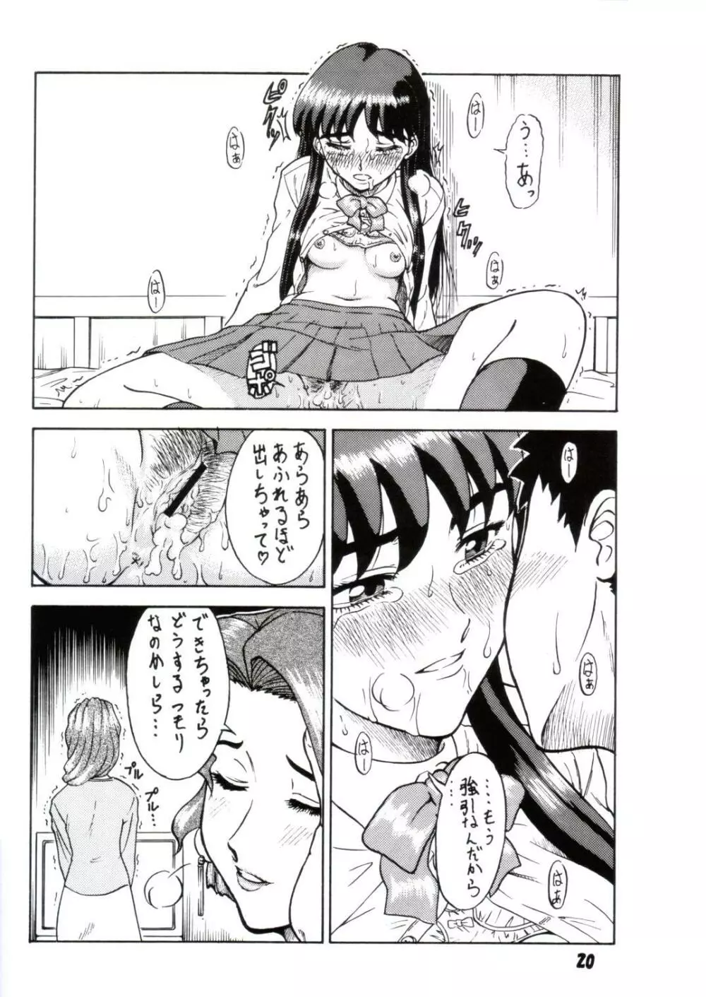 玉砕覚悟 2 Page.17
