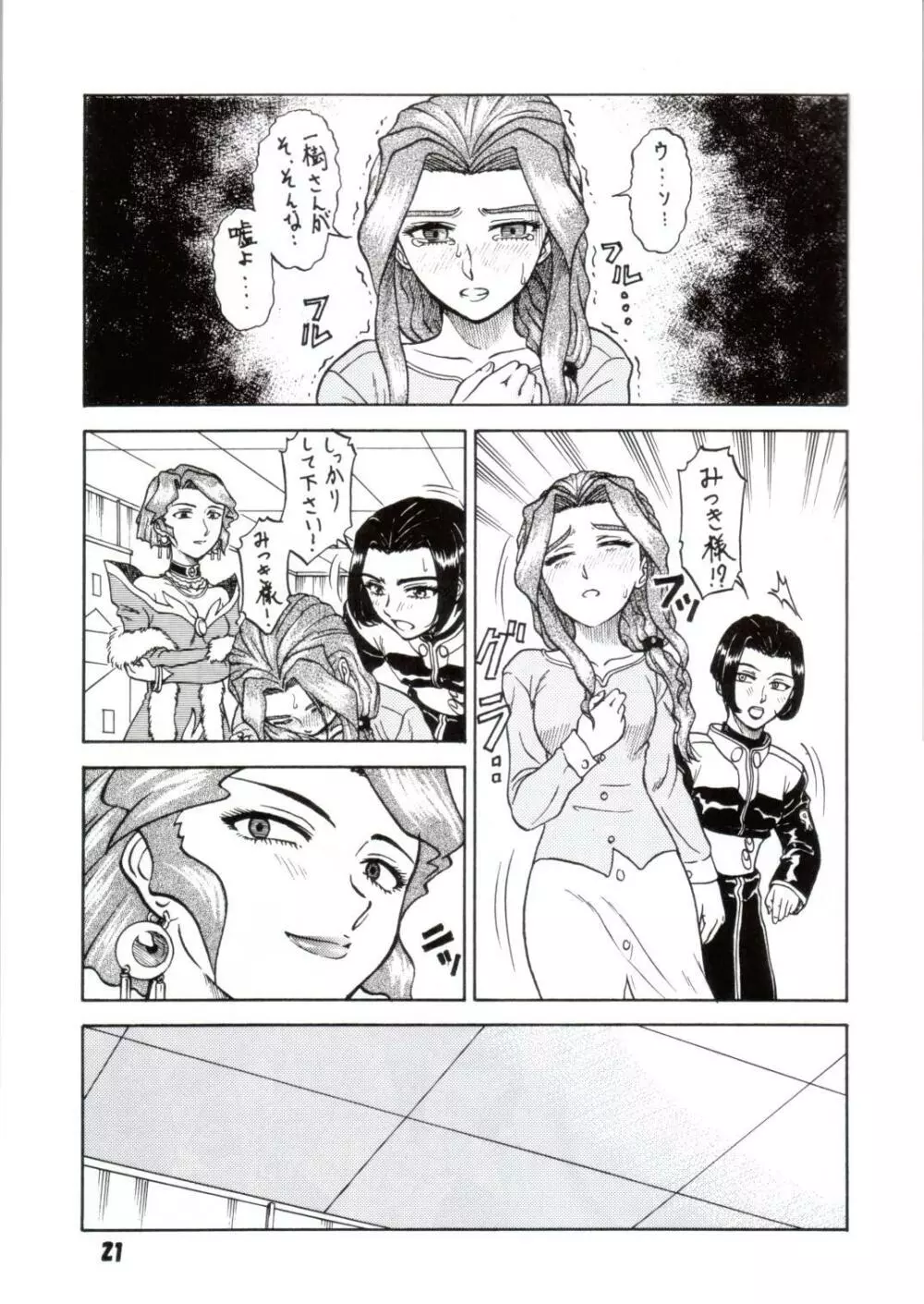玉砕覚悟 2 Page.18