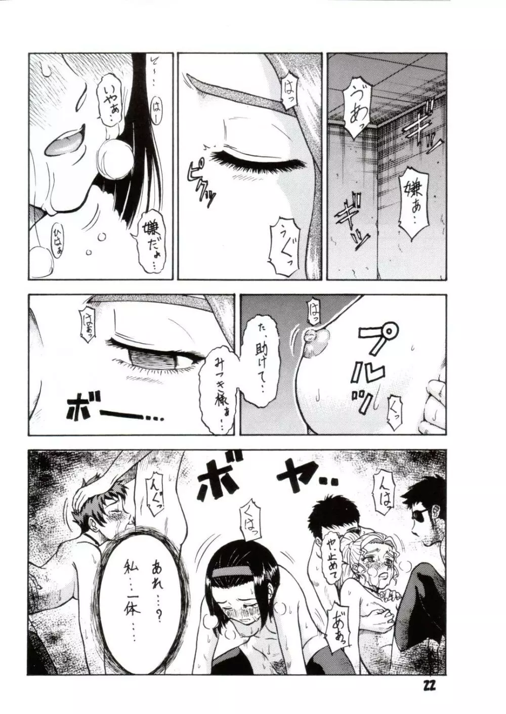 玉砕覚悟 2 Page.19