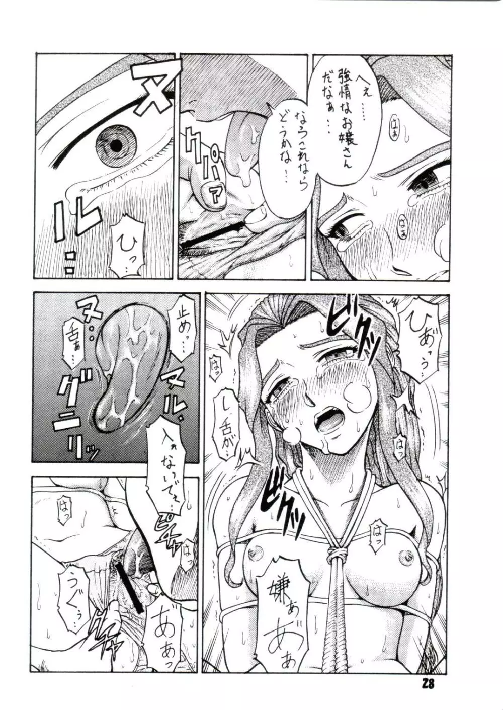 玉砕覚悟 2 Page.25