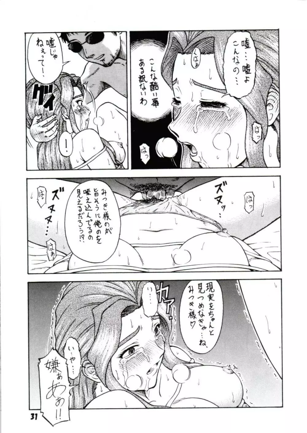玉砕覚悟 2 Page.28