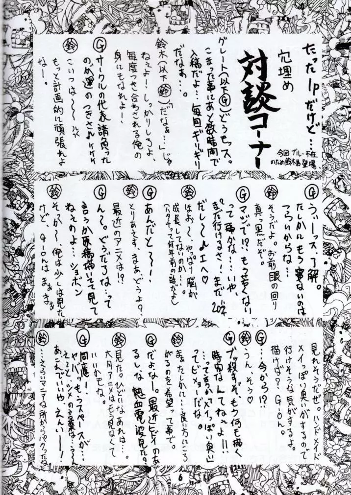 玉砕覚悟 2 Page.3