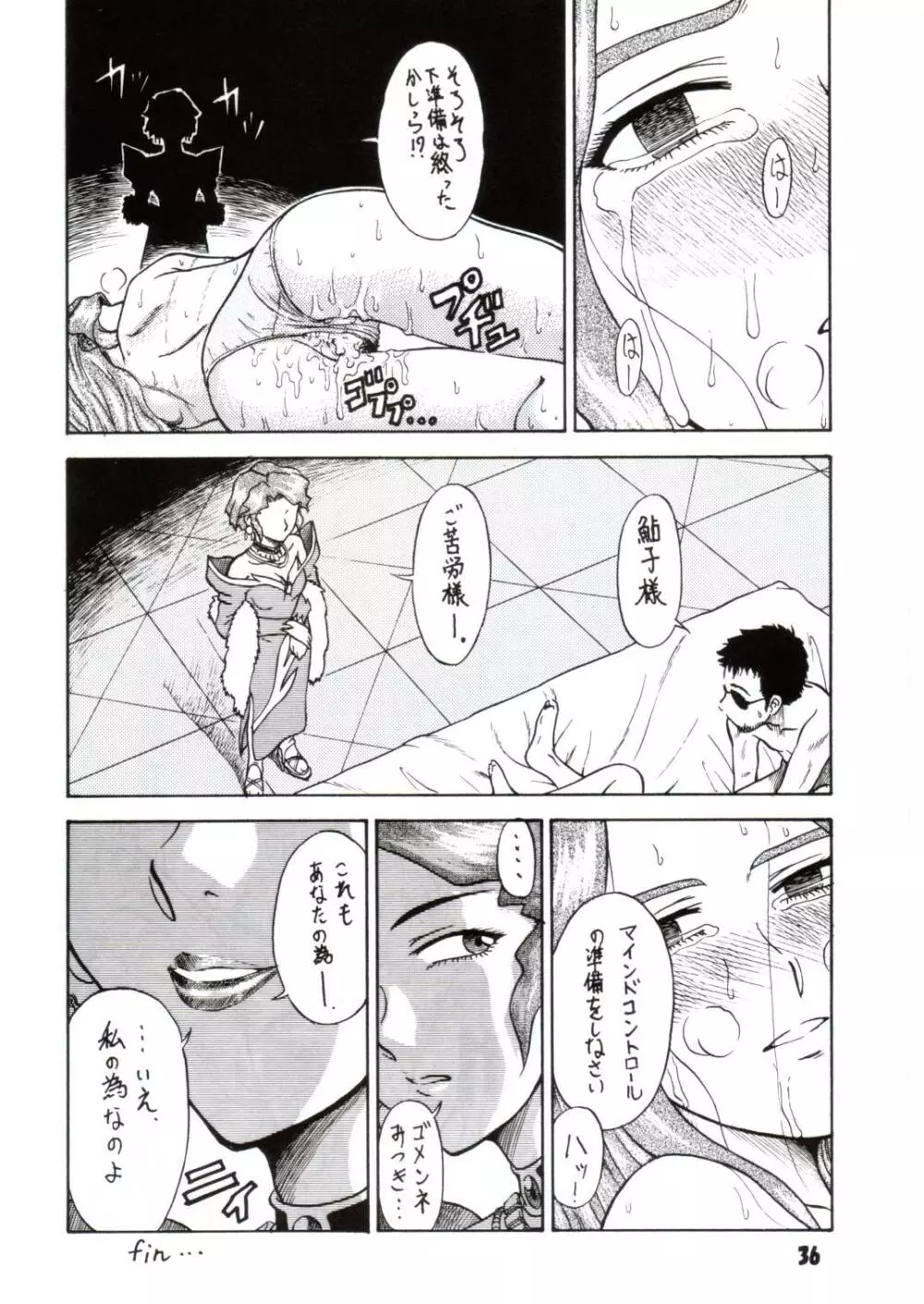 玉砕覚悟 2 Page.33