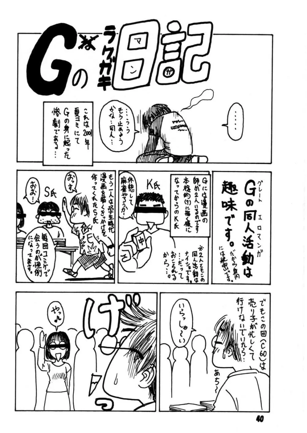 玉砕覚悟 2 Page.37