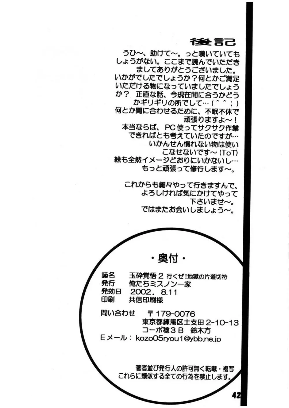 玉砕覚悟 2 Page.39