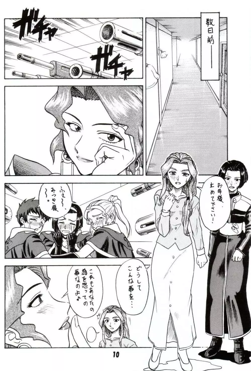玉砕覚悟 2 Page.7